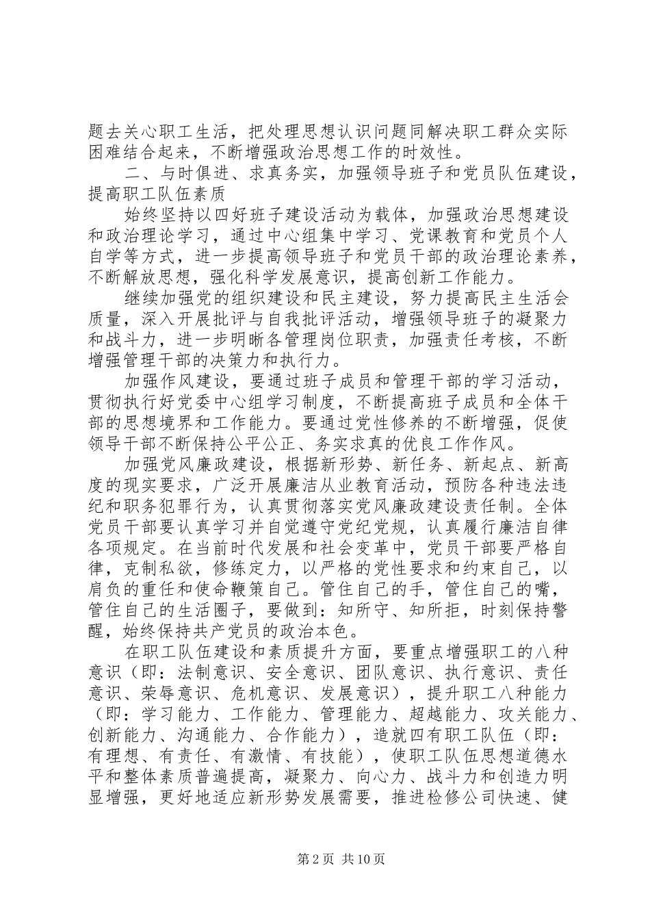 职工代表大会上的领导讲话发言稿_第2页