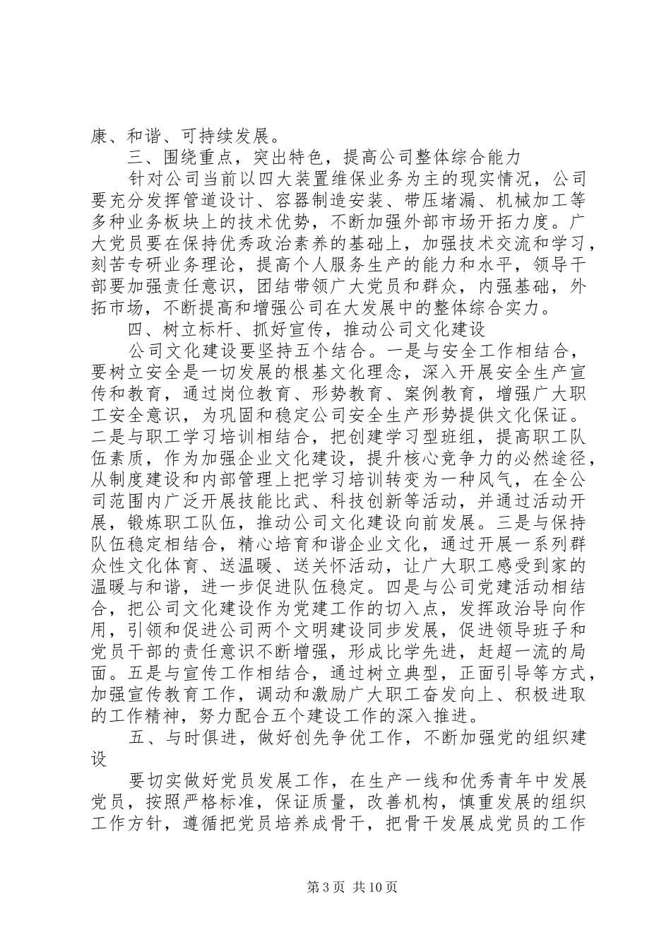 职工代表大会上的领导讲话发言稿_第3页