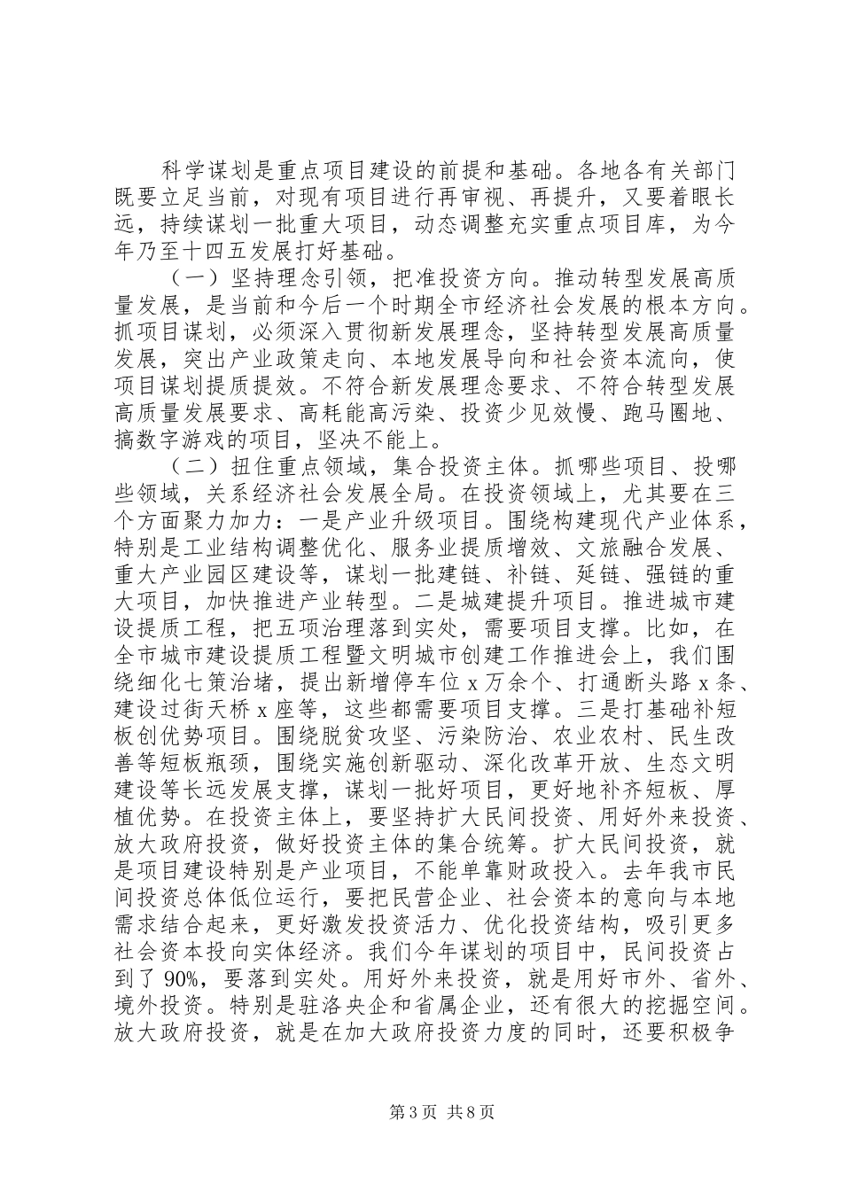 市领导在重点项目推进会议上的讲话发言稿_第3页