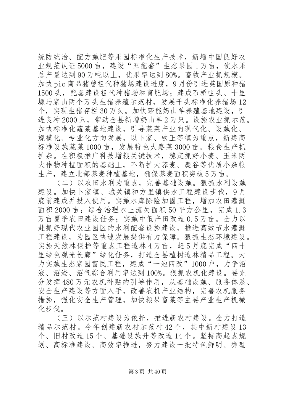 全县农业农村工作会议讲话发言稿_第3页