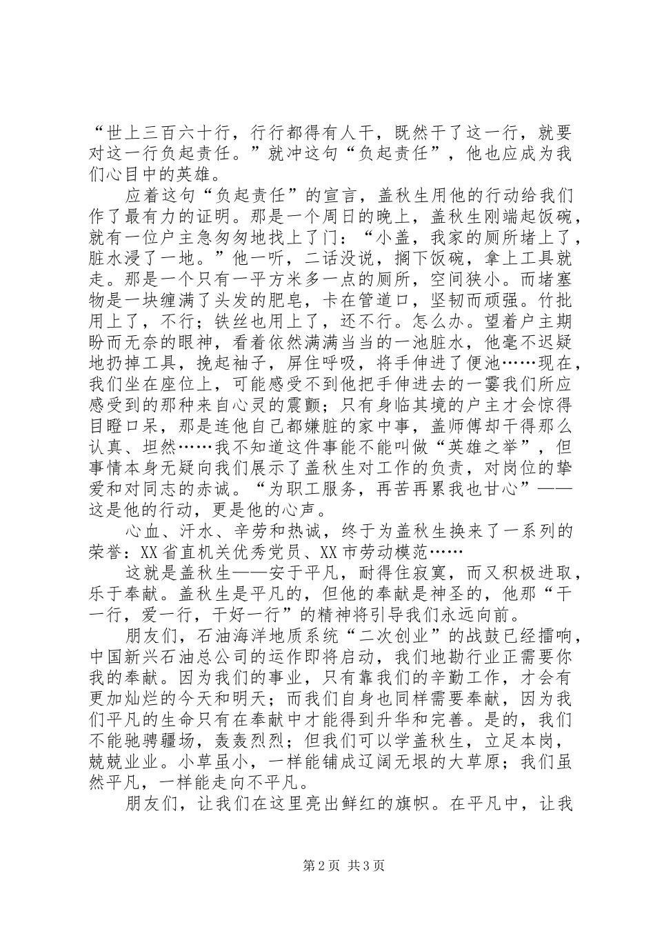 石油海洋地质系统先进典型事迹演讲稿_第2页