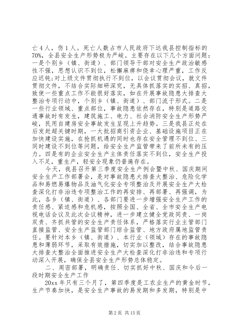 20XX年安全生产会议上的领导讲话发言稿_第2页