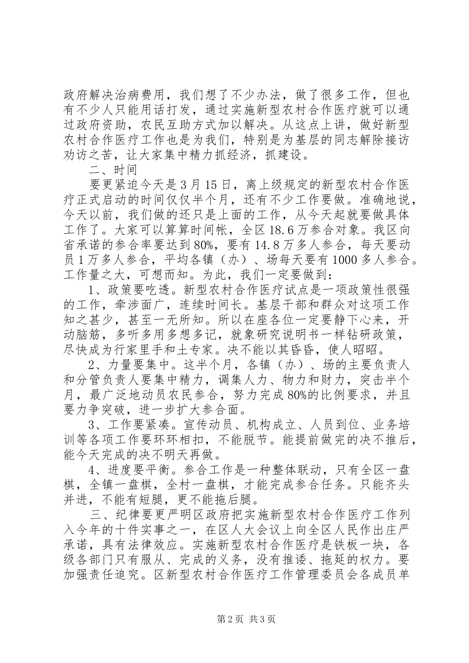 区新型农村合作医疗学习培训会讲话发言稿_第2页