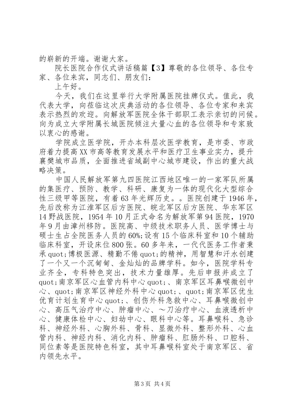 院长医院合作仪式讲话发言稿_第3页