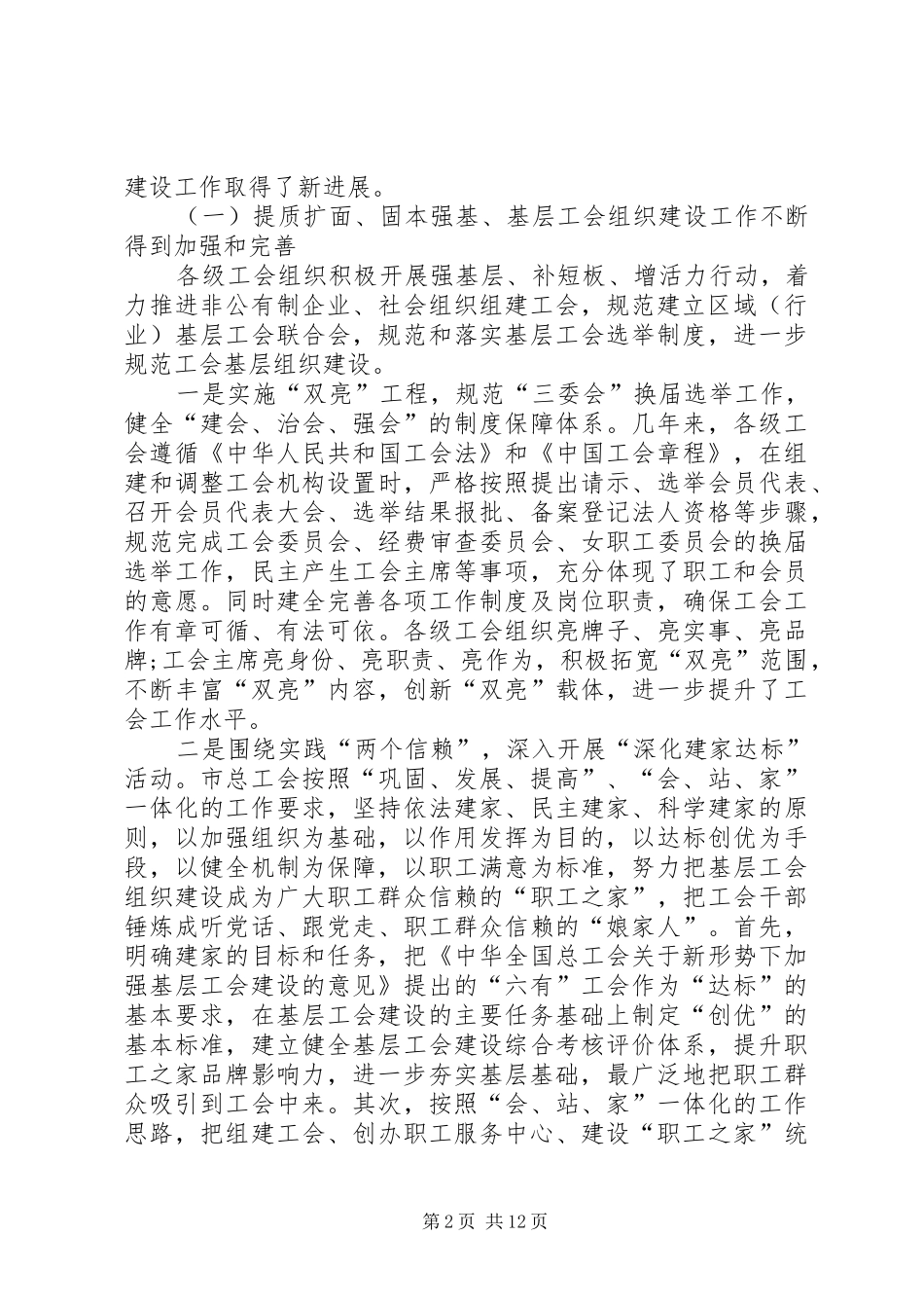 XX年全市工会基层组织建设推进会议的讲话发言稿_第2页