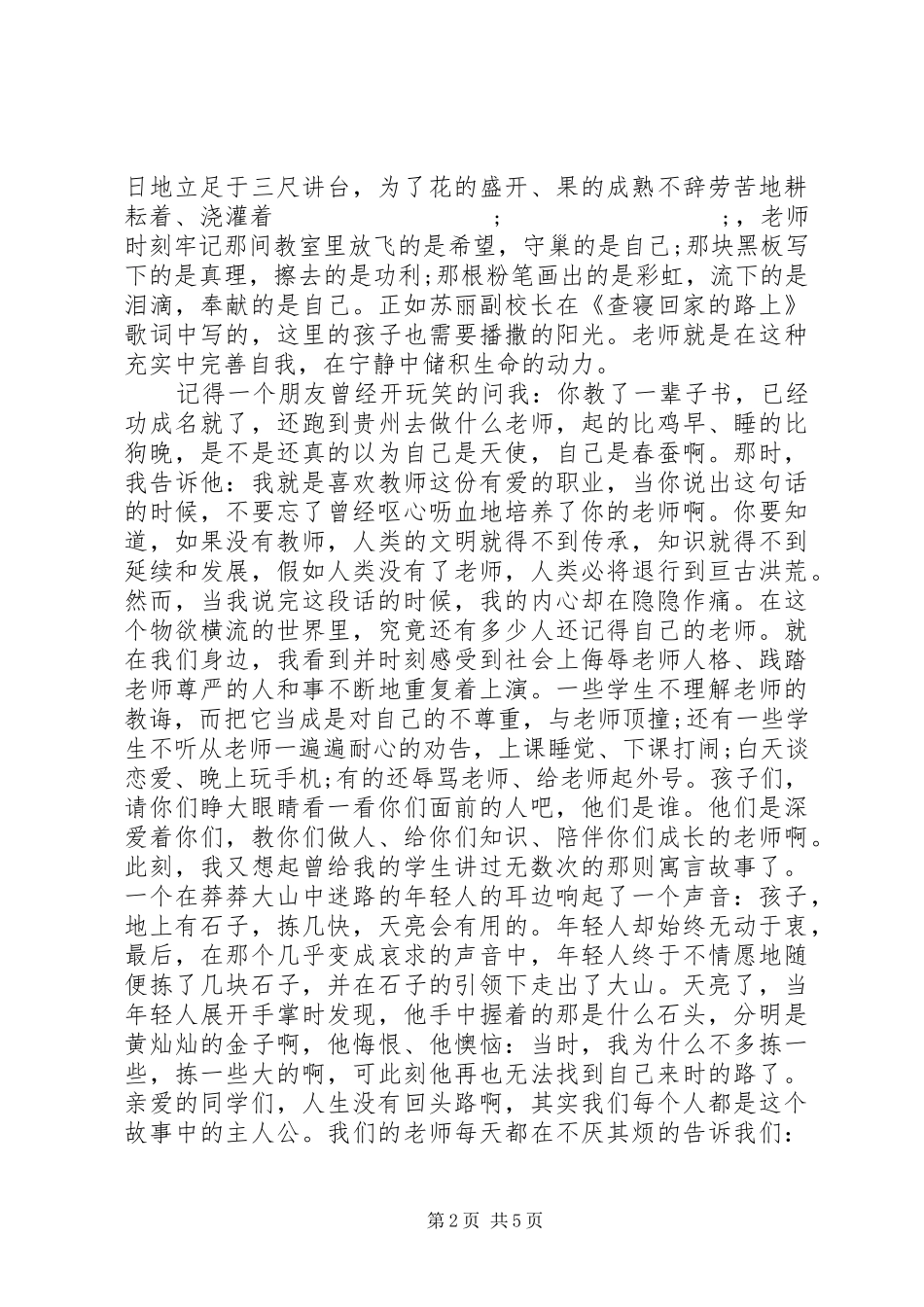 学校校长升旗仪式讲话发言稿_第2页