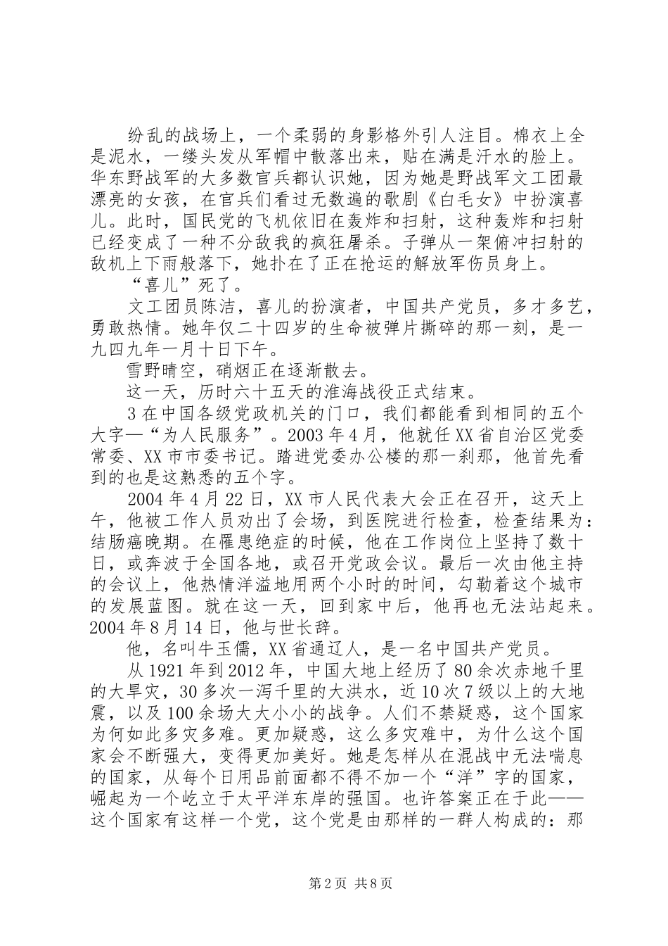 党九十一周年演讲稿_第2页