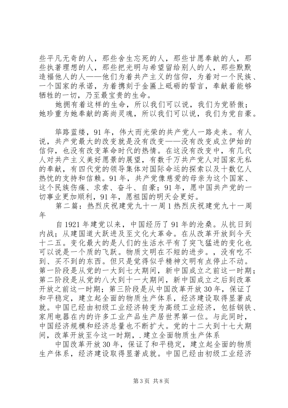 党九十一周年演讲稿_第3页