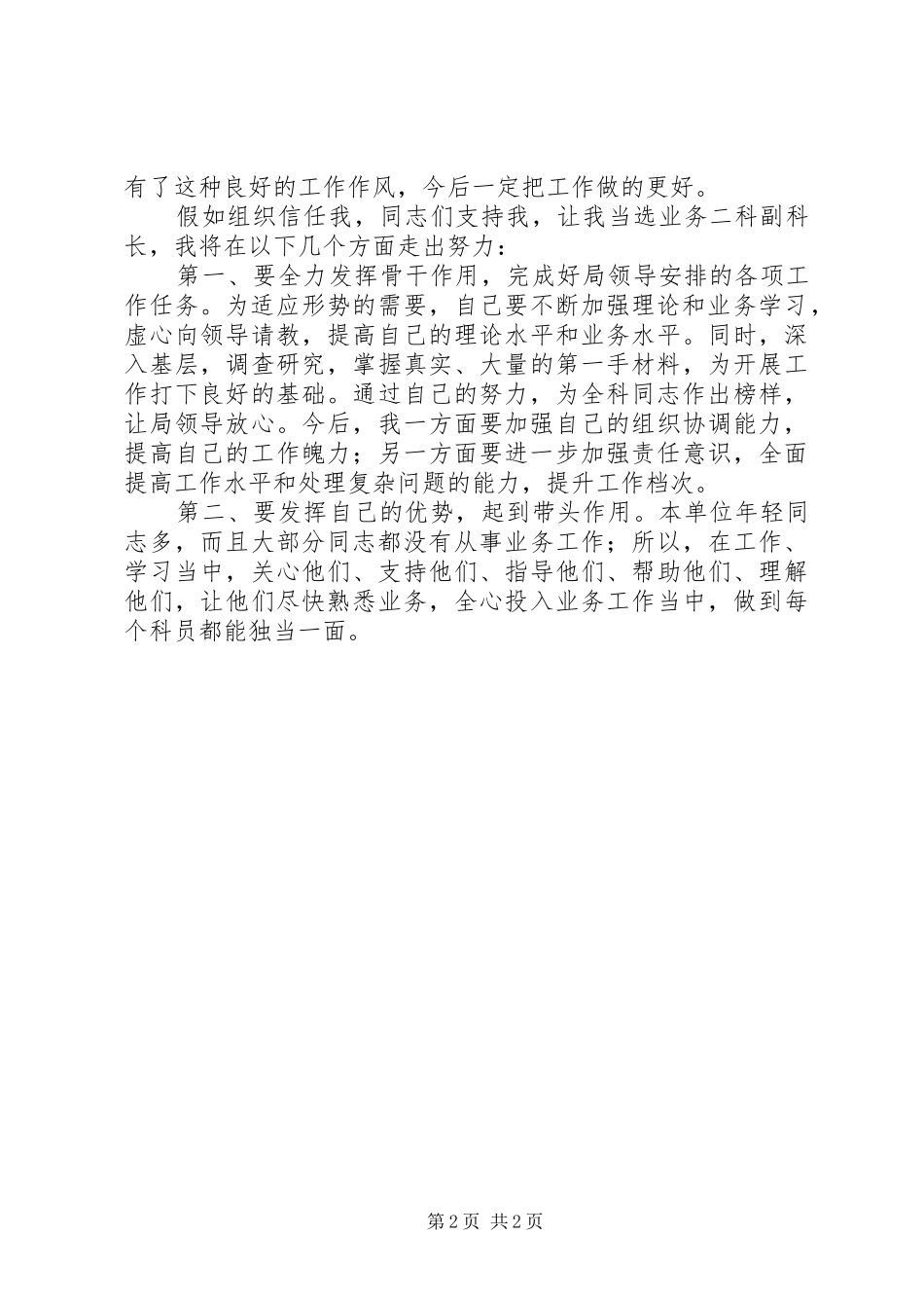 科长竟聘演讲稿搞_第2页