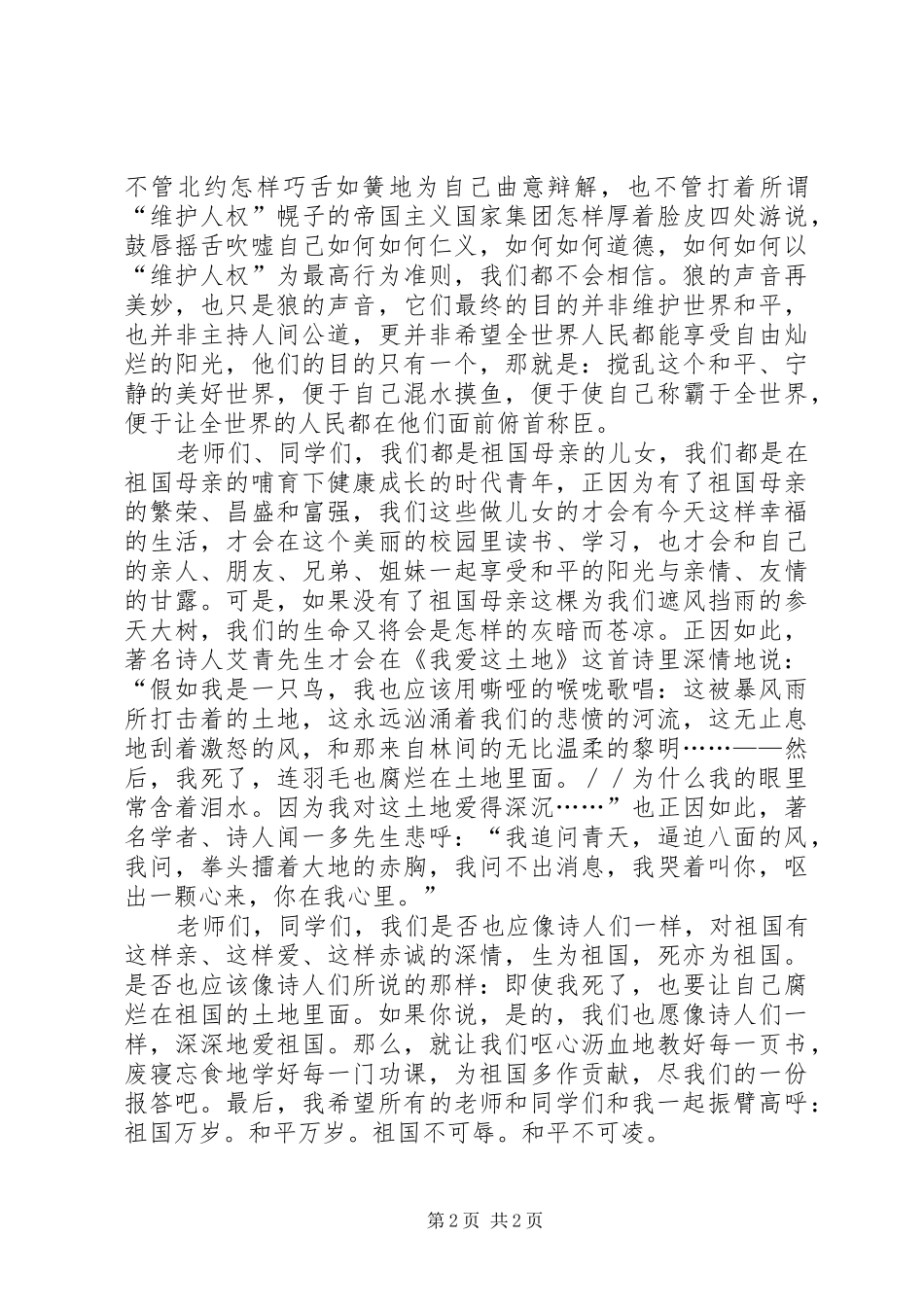 升旗仪式上的演讲稿(12)_第2页