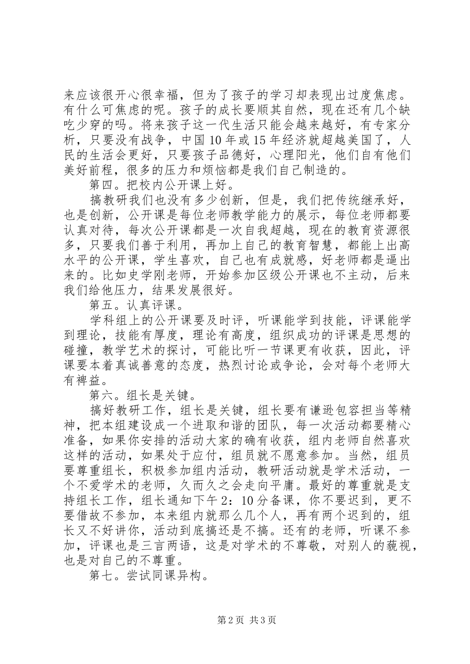 教研工作会议讲话发言稿_第2页