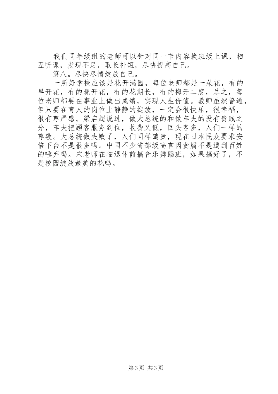教研工作会议讲话发言稿_第3页