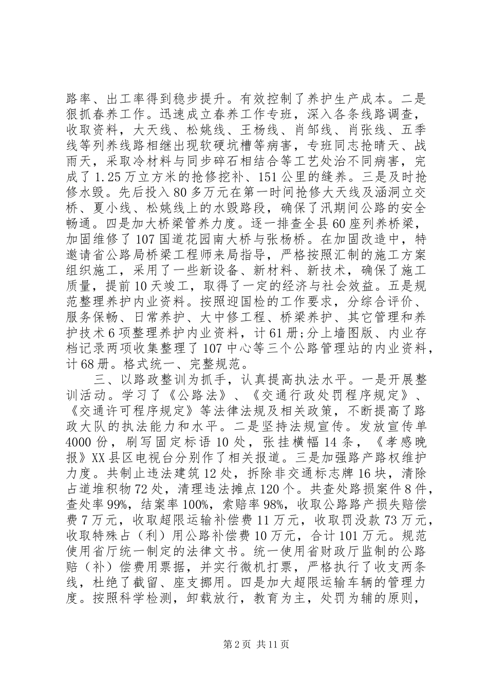 公路工作会议上讲话发言稿_第2页