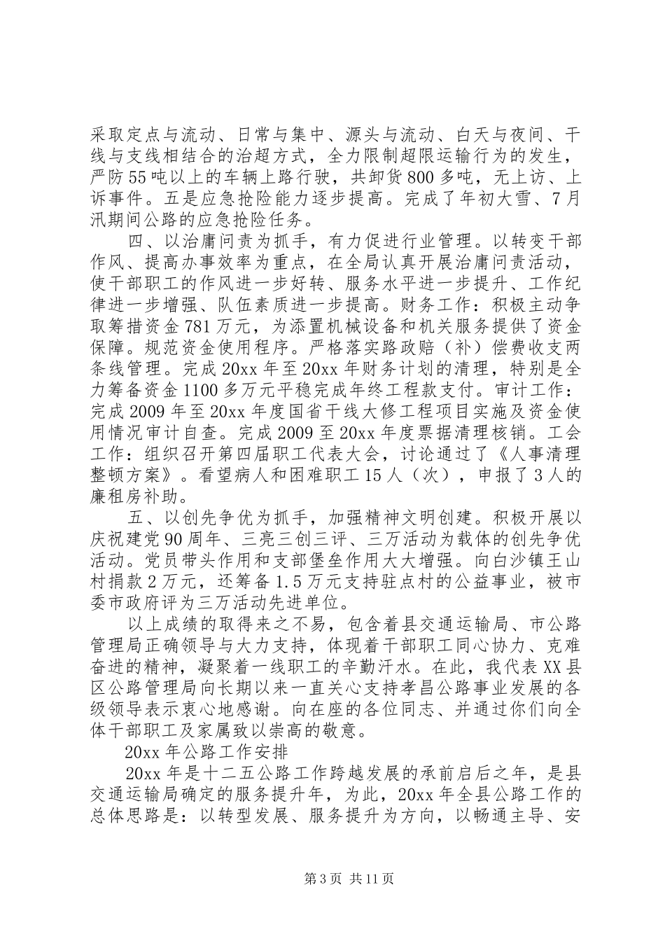 公路工作会议上讲话发言稿_第3页