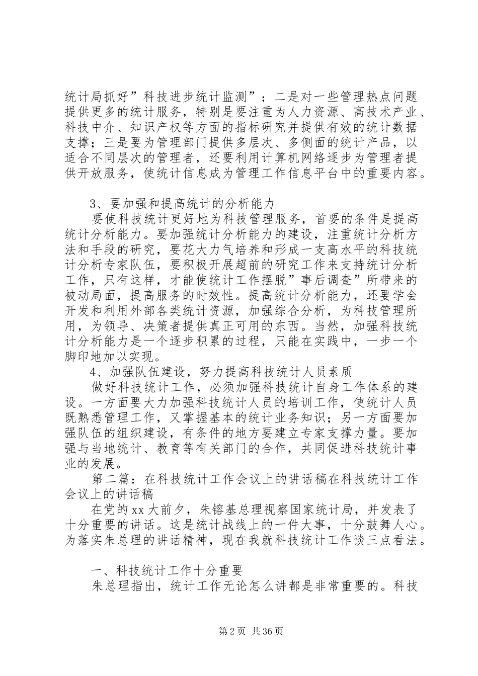 在科技统计工作会议上的讲话发言稿_第2页