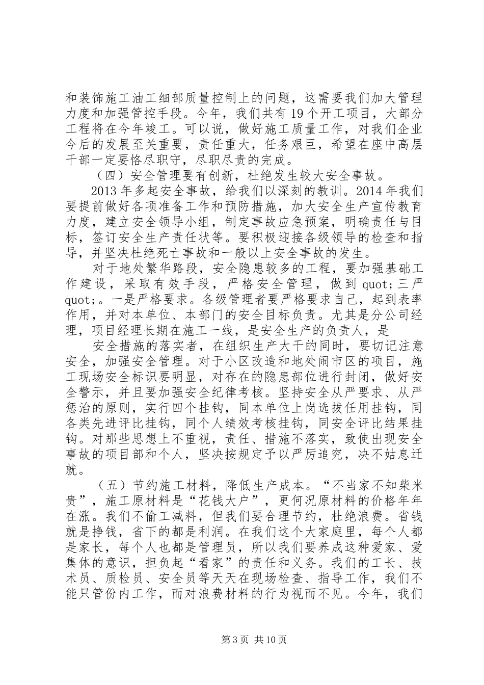 篇一：领导在开工动员大会上讲话发言稿_第3页