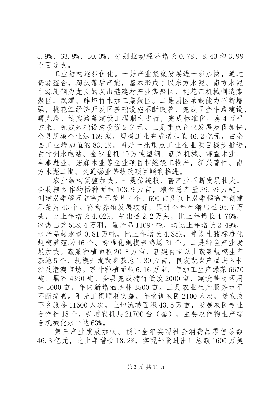 发改局局长会议讲话发言稿_第2页