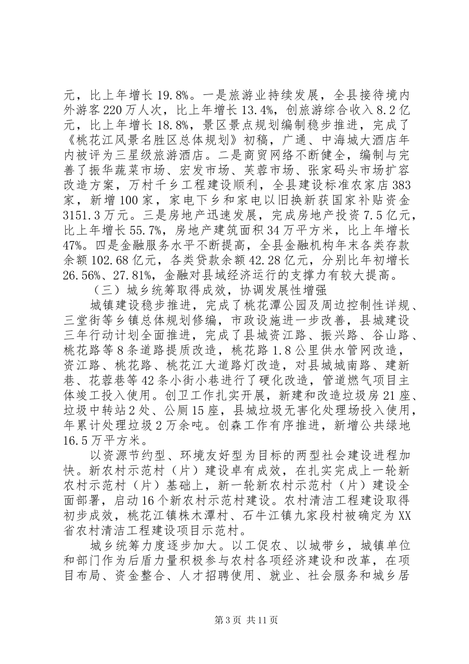 发改局局长会议讲话发言稿_第3页