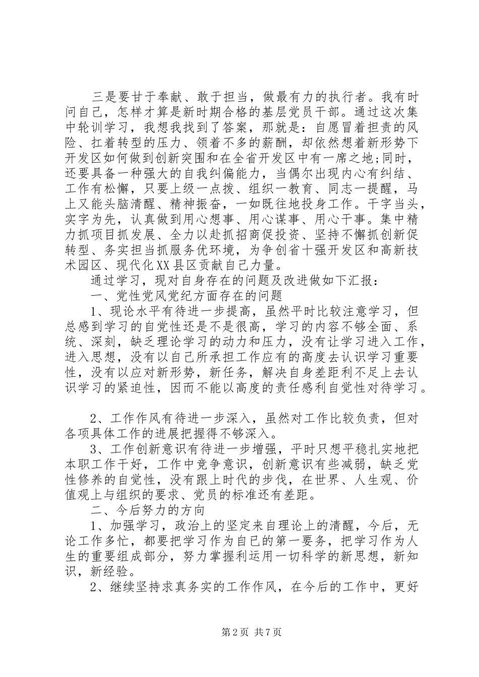 最新严守党章党规规范党员日常言行研讨会讲话发言稿_第2页