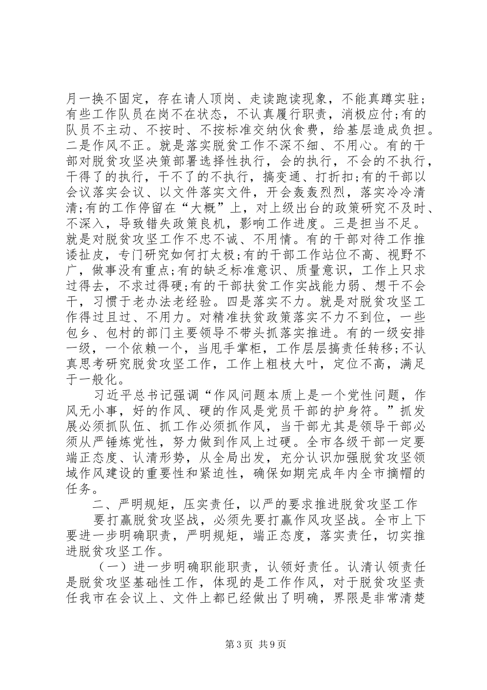 脱贫攻坚作风建设年专项治理动员会讲话发言稿_第3页
