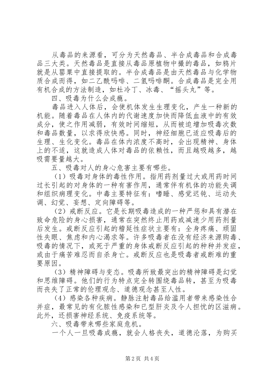 法制宣传教育讲话发言稿2[5篇范文](3)_第2页