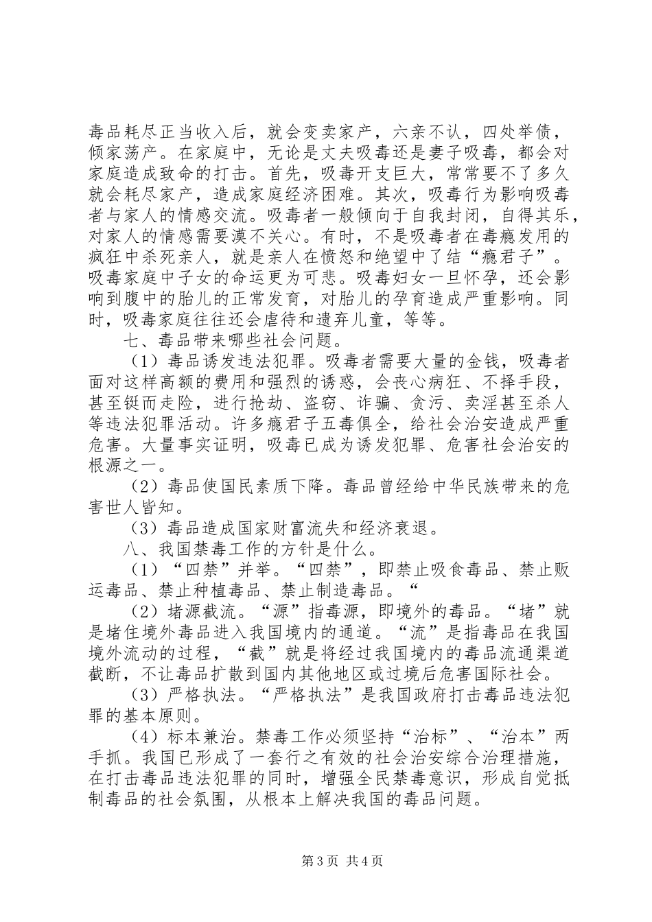 法制宣传教育讲话发言稿2[5篇范文](3)_第3页
