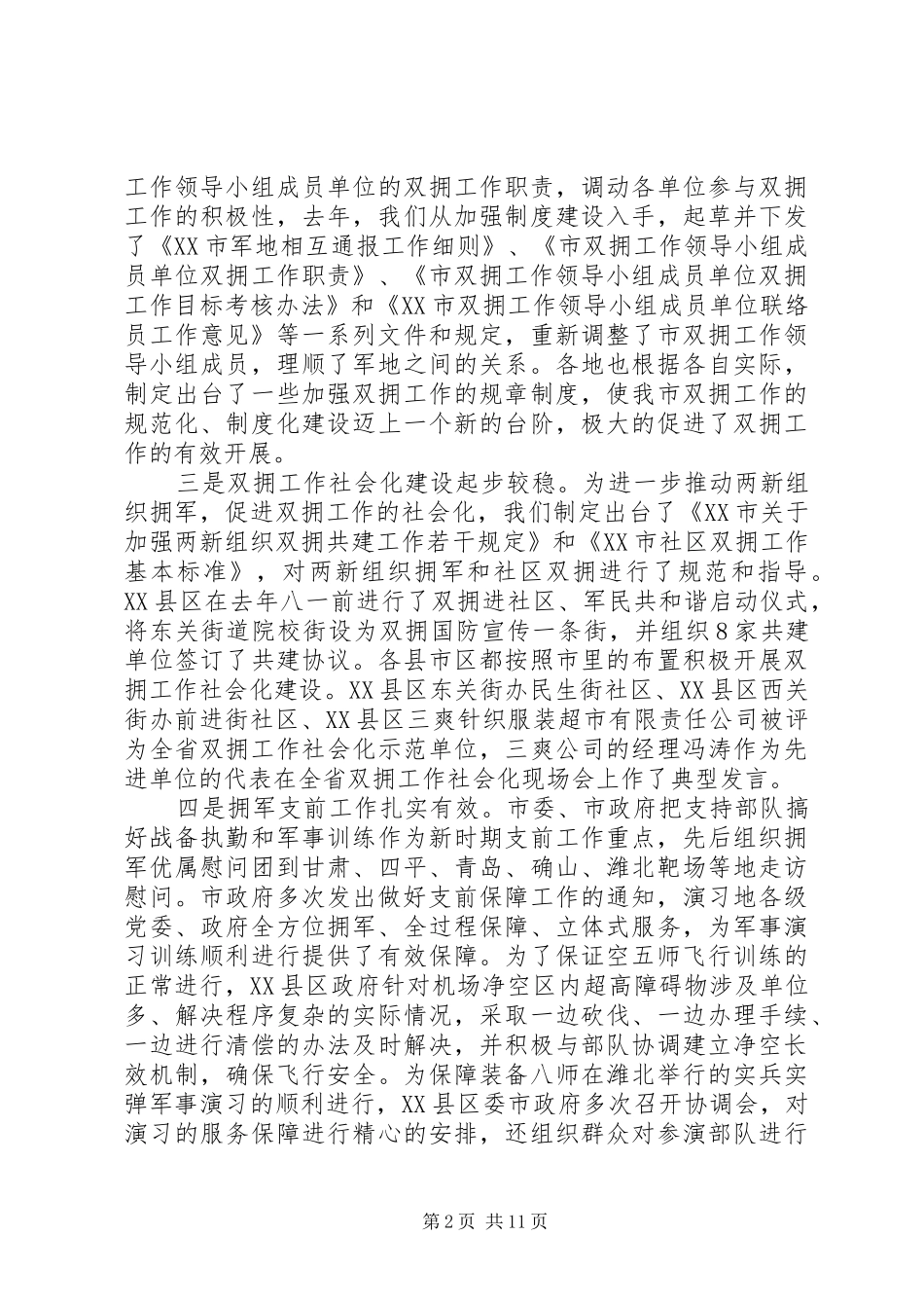 领导双拥座谈会讲话发言稿_第2页