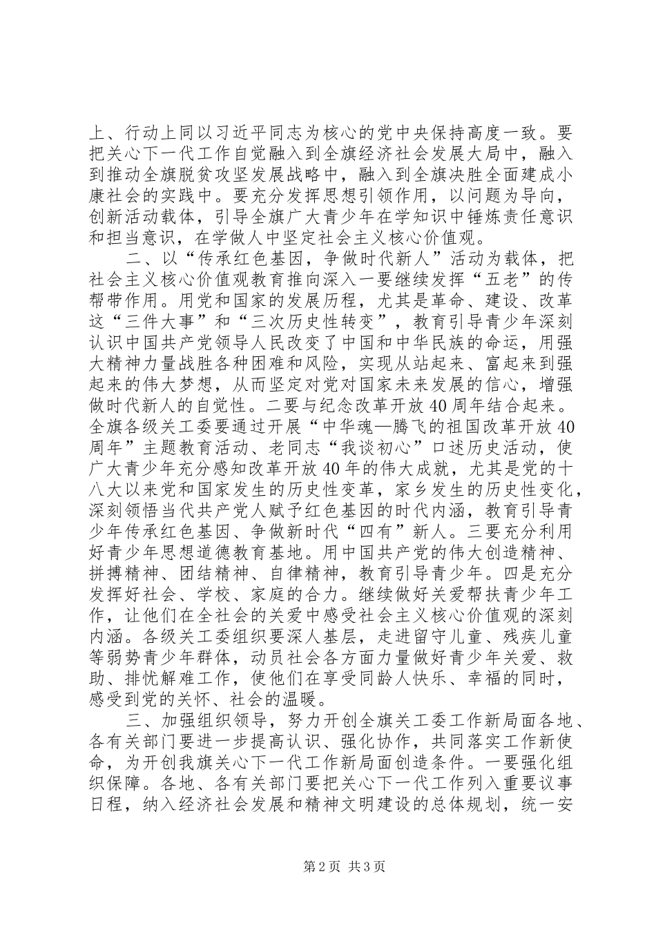 XX年关心下一代工作会议讲话发言稿_第2页