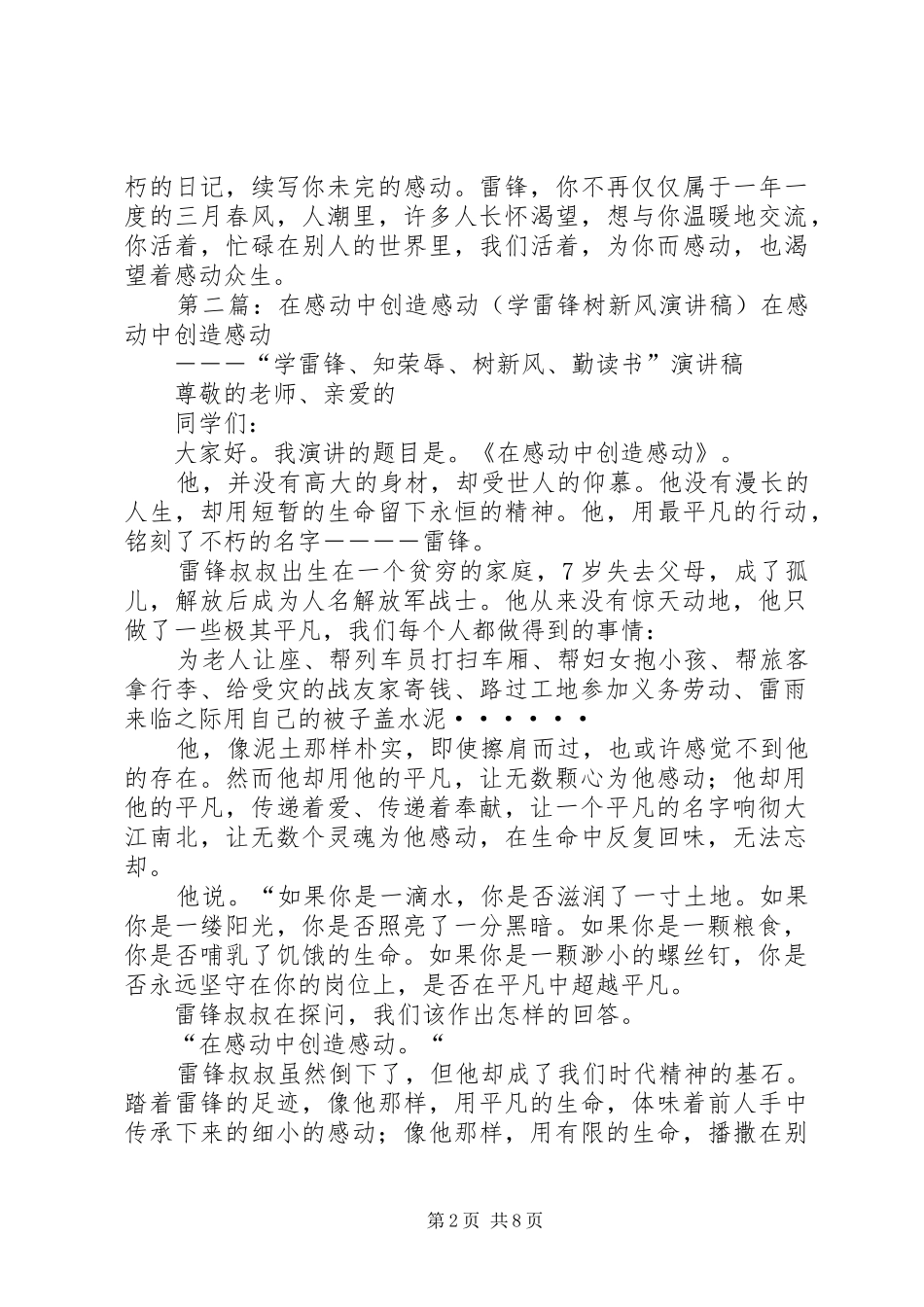 在感动中创造感动学雷锋演讲稿_第2页