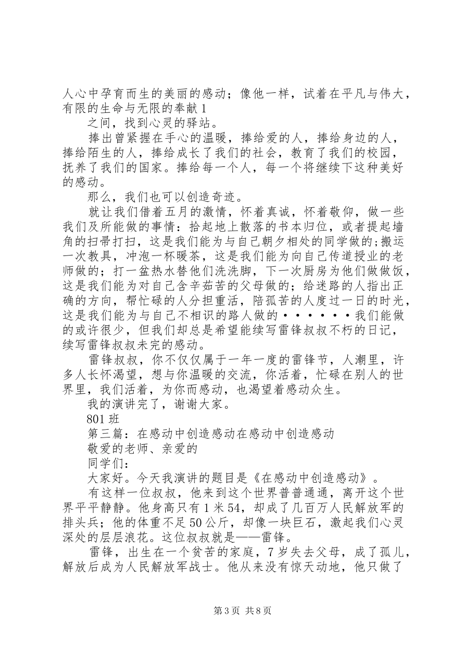 在感动中创造感动学雷锋演讲稿_第3页