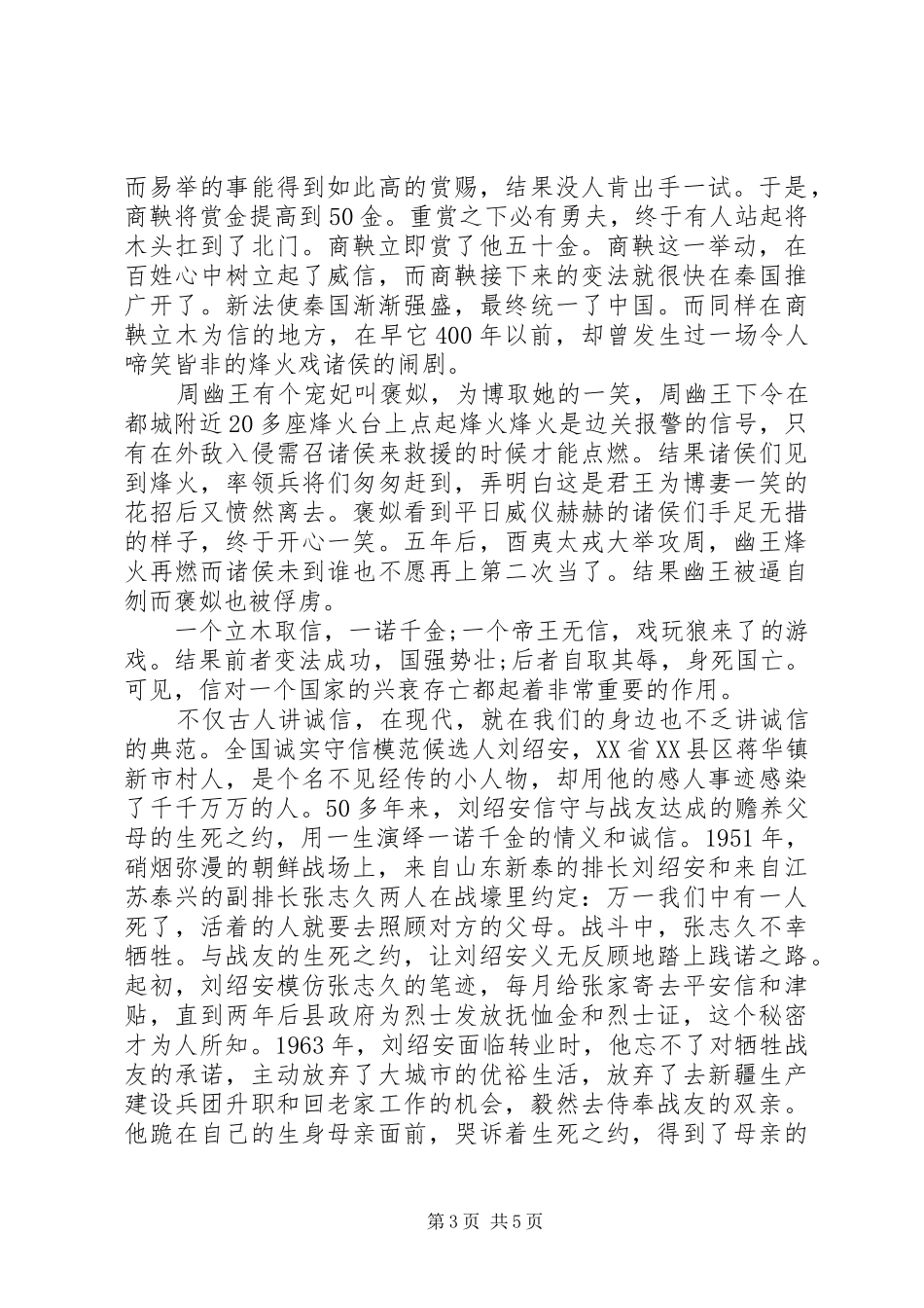 诚信主题活动上的领导讲话发言稿_第3页