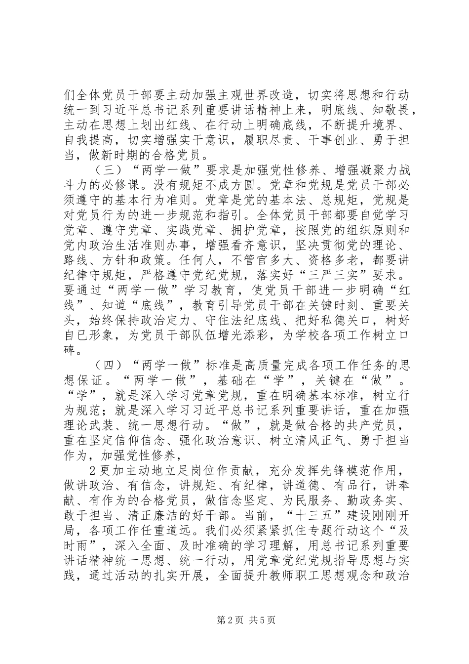 XX年度党员春训暨“两学一做”动员会议的讲话发言稿_第2页