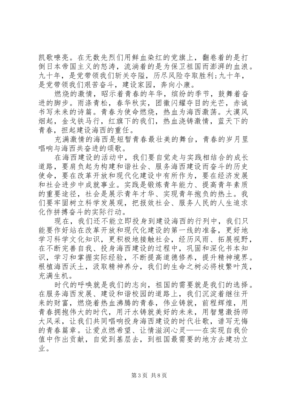 20XX年建党99周年七一讲话发言稿_第3页