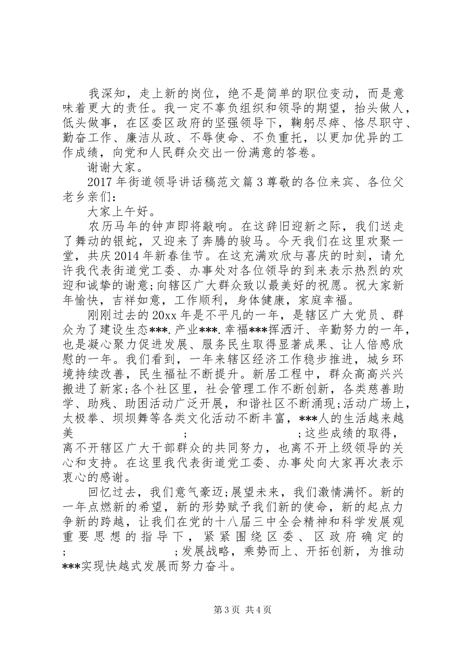 XX年街道领导讲话发言稿范文_第3页