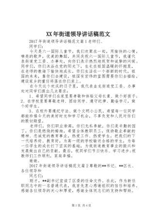 XX年街道领导讲话发言稿范文