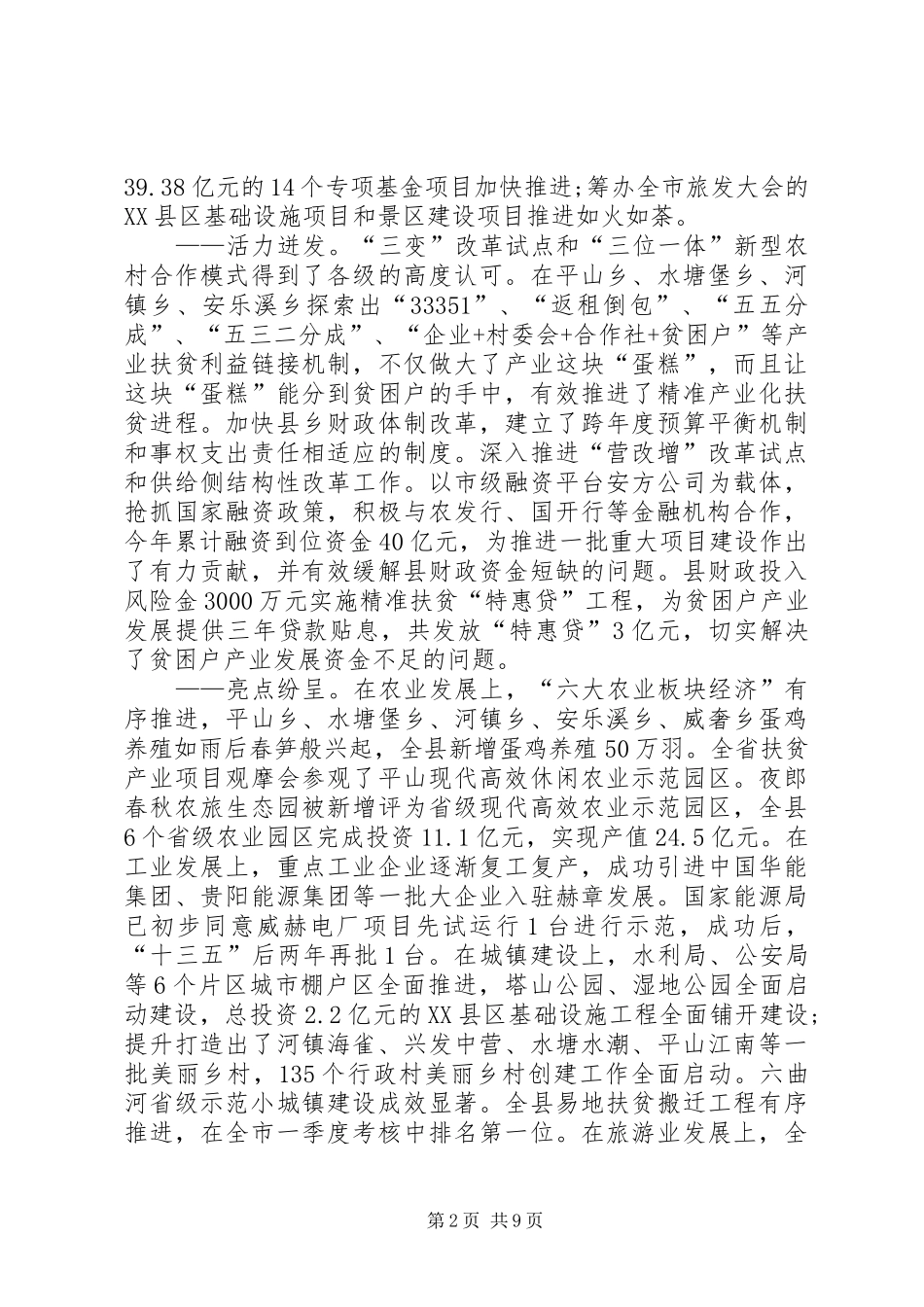 XX年全县半年经济工作会议讲话发言稿_第2页