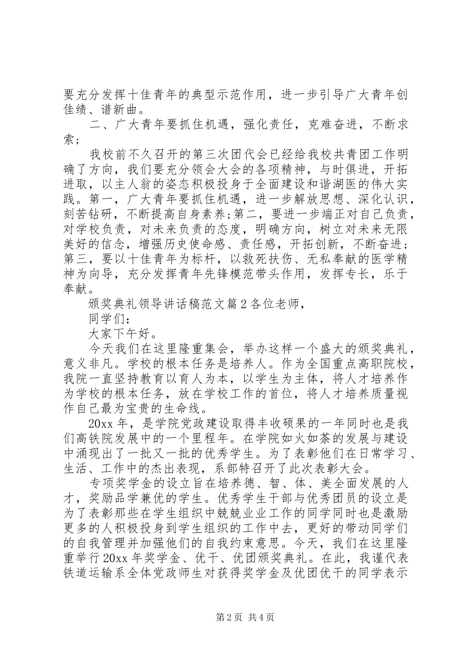 颁奖典礼领导讲话发言稿范文_第2页