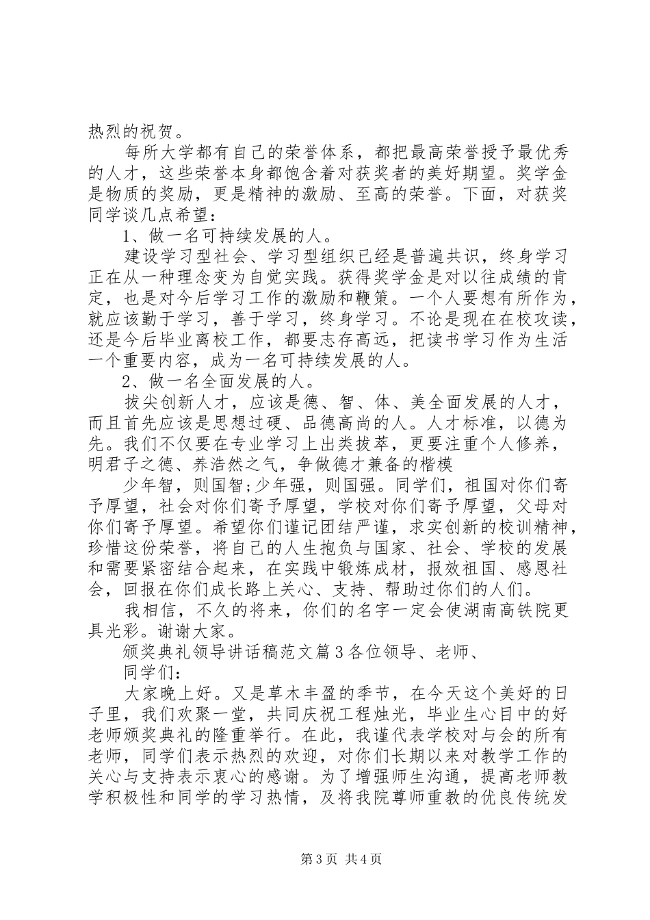 颁奖典礼领导讲话发言稿范文_第3页