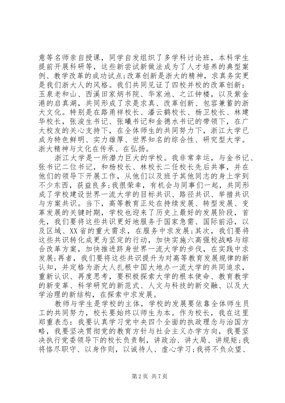 大学新任校长就职讲话发言稿_第2页