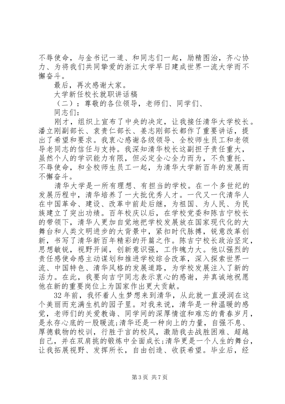 大学新任校长就职讲话发言稿_第3页