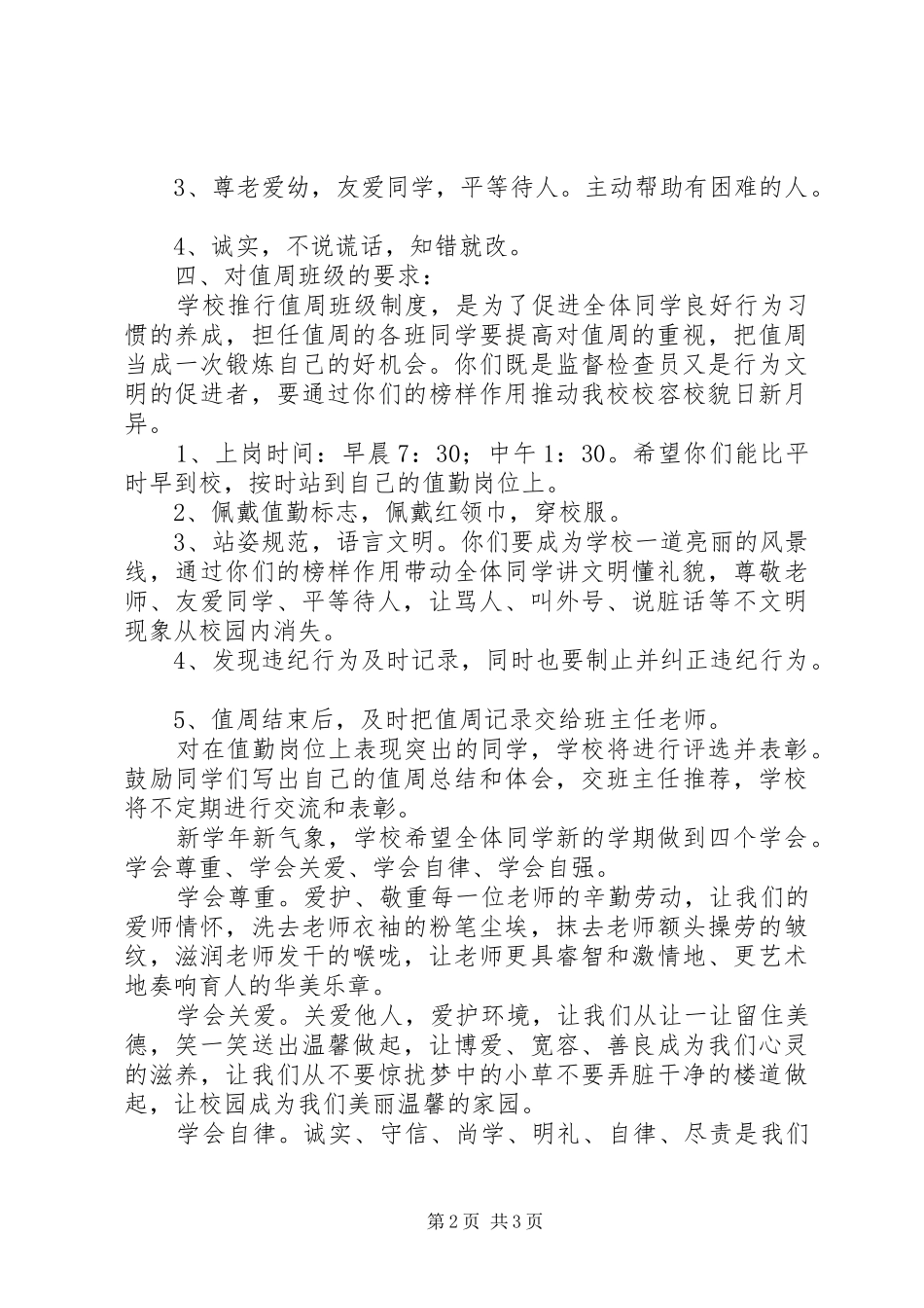 在开学典礼暨值周启动仪式上的讲话发言稿_1_第2页