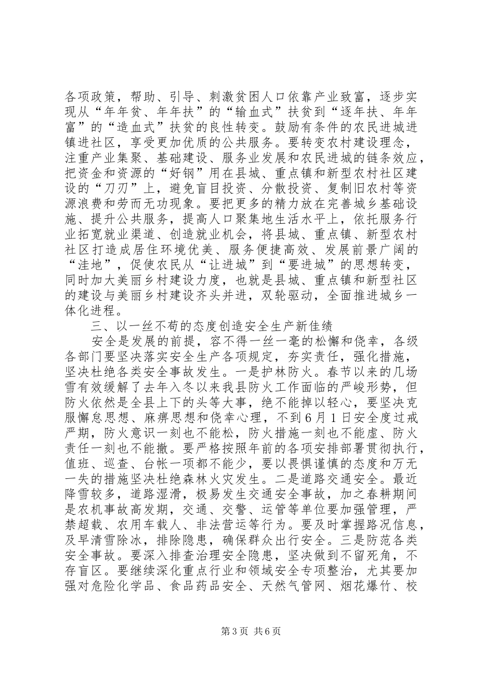 县长县政府工作讲话发言稿_第3页