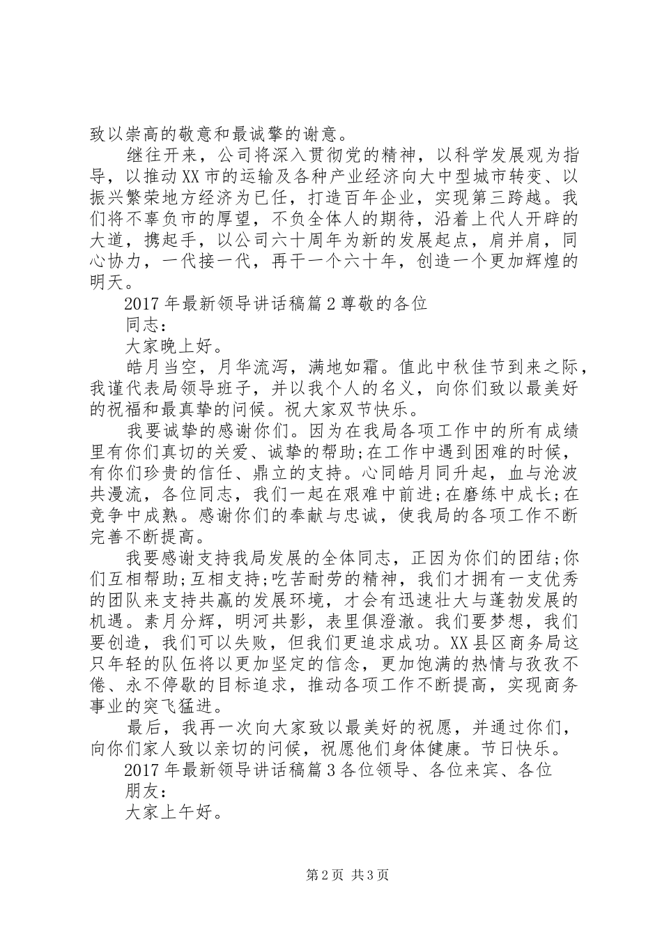 XX年最新领导讲话发言稿_第2页