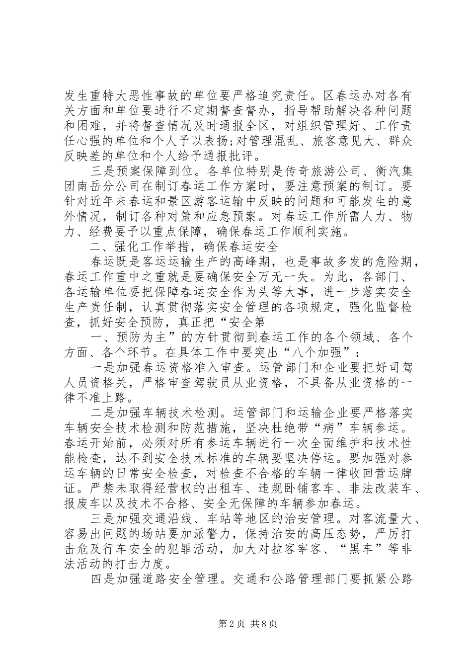 XX年春运动员大会讲话发言稿_第2页