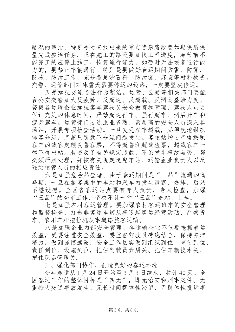 XX年春运动员大会讲话发言稿_第3页