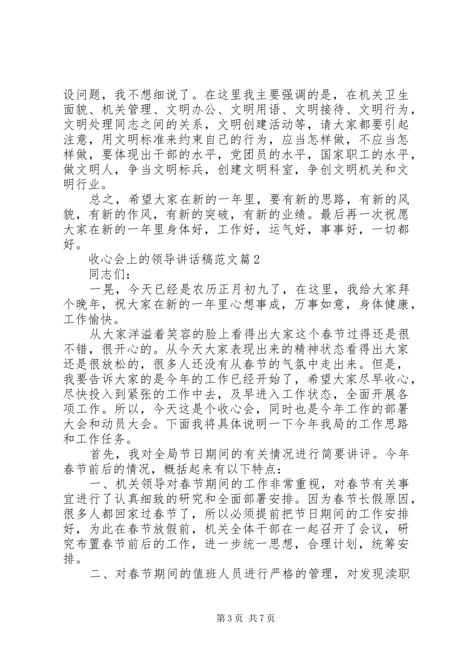 收心会上的领导讲话发言稿范文_第3页