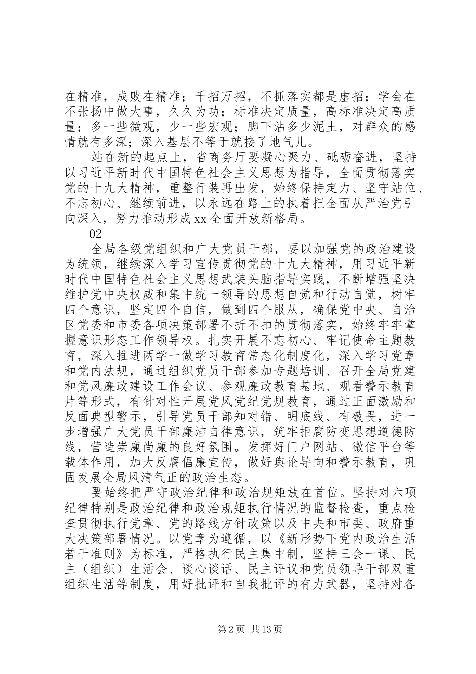 20XX年商务厅党风廉政建设工作会议讲话发言稿范文_第2页