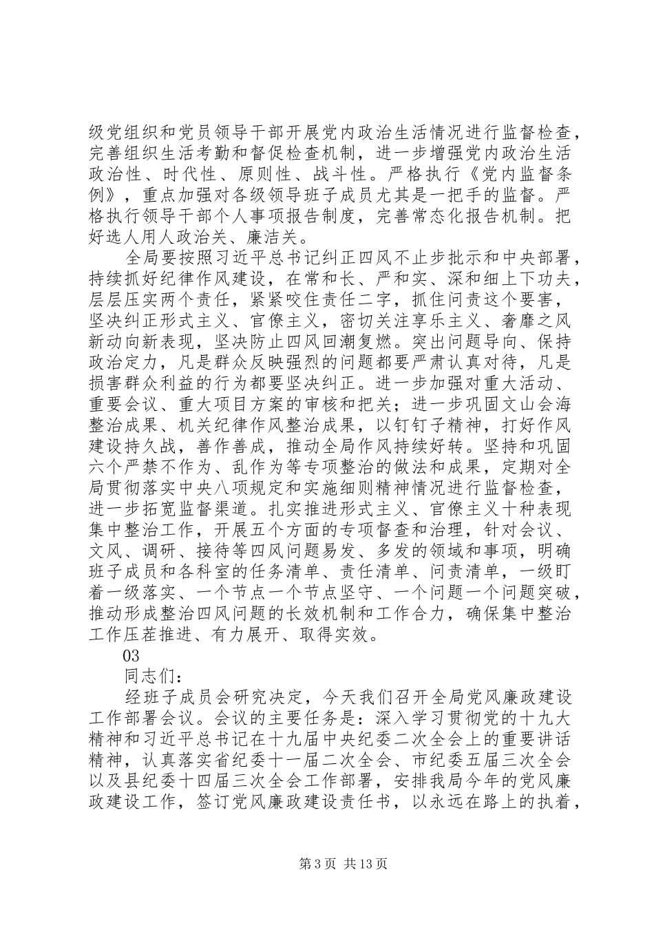 20XX年商务厅党风廉政建设工作会议讲话发言稿范文_第3页
