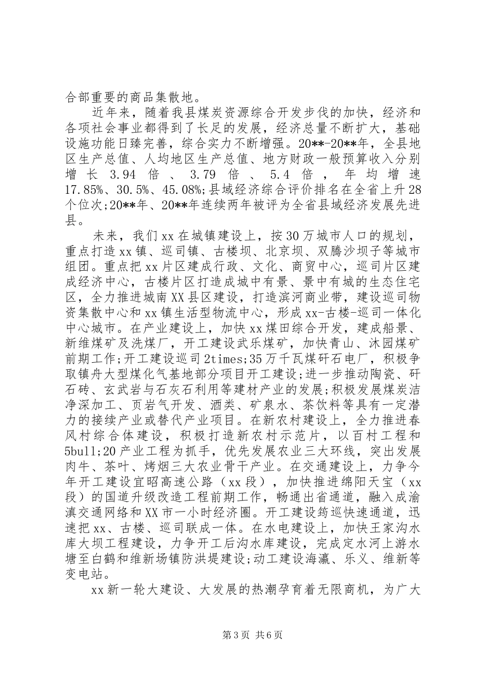 招商引资推介会领导讲话发言稿_第3页