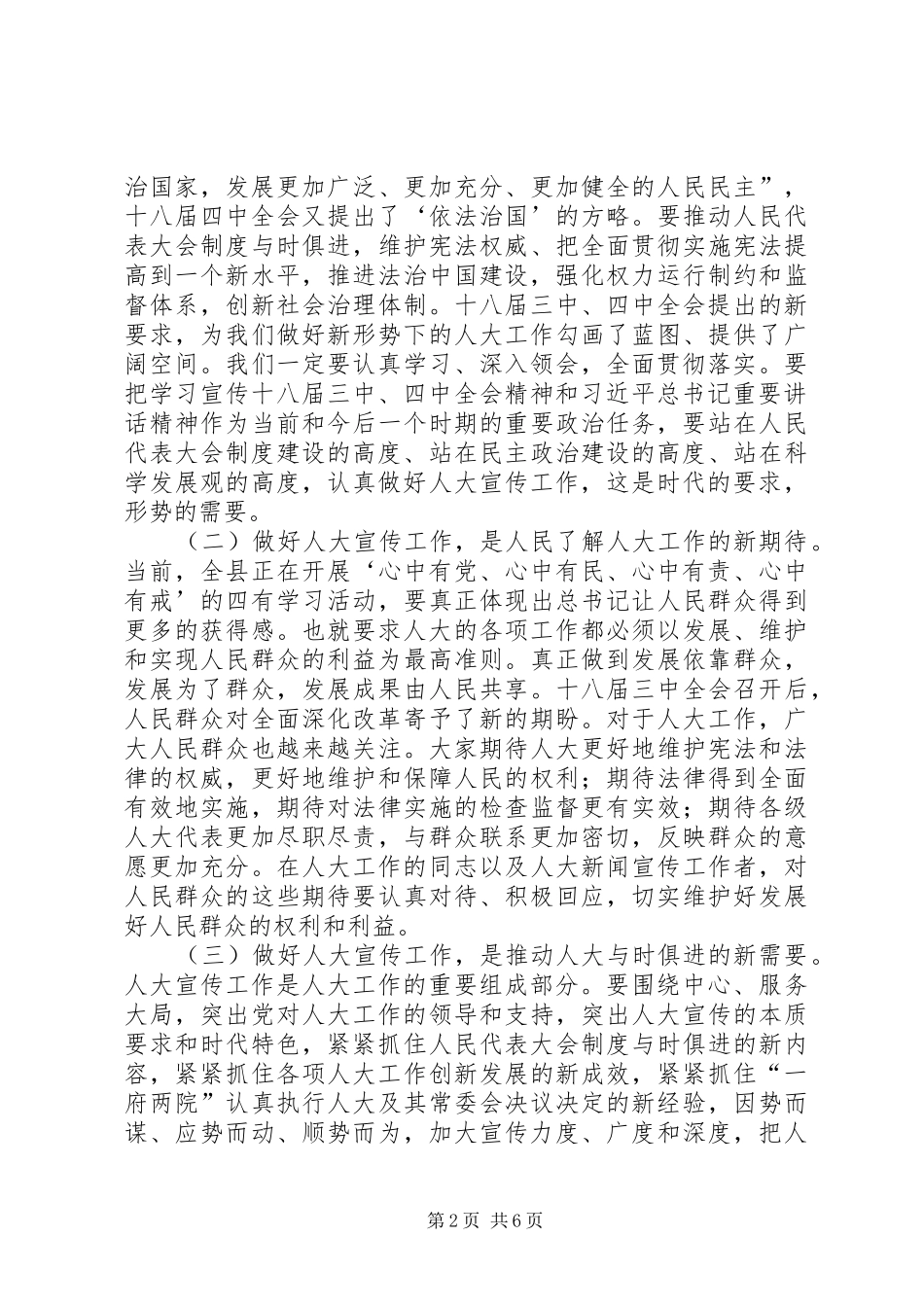 人大宣传工作会议领导讲话发言稿_第2页